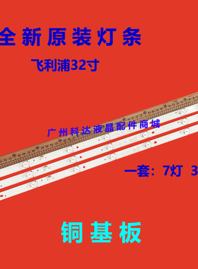全新适用32PFF5101/T3 LED32G200灯条GC32D07-ZC21FG-15 7灯串联