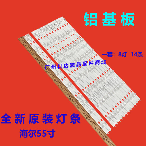 适用海尔LU55H31 U55X31J灯条LED55D8C-01 LED55D8D-01背光灯LED