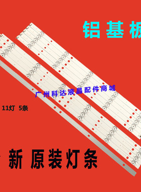 适用XT-60CP800灯条SVG600A13_REV06_R/L-TYPE_140513 5组11灯