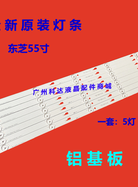 适用全新东芝55U36EBC 55L2600C灯条YHB-4C-LB550T-YHA 006-P1K34