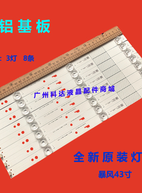 全新原装统帅T43FUM液晶背光灯条JL.D43031330-004CS-M