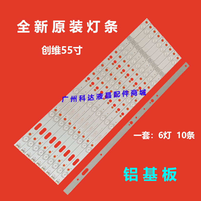 适用创维55G6AE灯条5835-W5500A-0P00 05-1A125A-02A灯条6灯10条