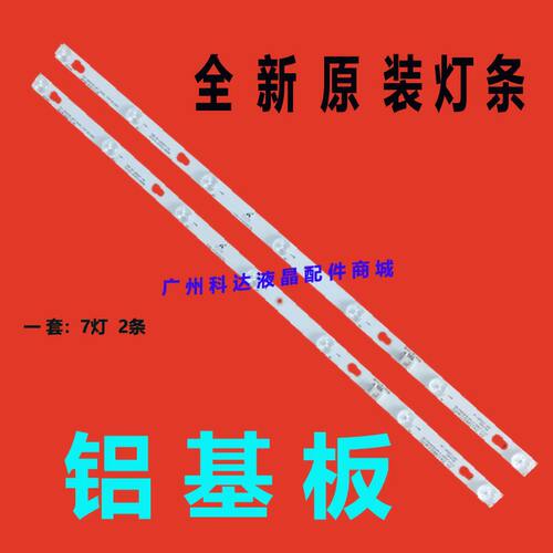 TCL L32F3303B L32F1680B 美乐32M19 32M18灯条32HR330M07A2 V2