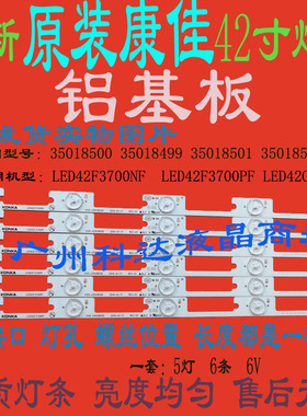 适用康佳LED42F3700PF灯条35018500 35018499 35018501 8502灯条