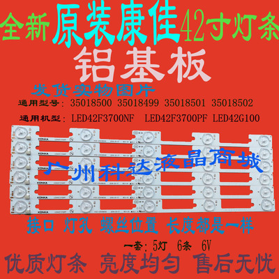 康佳LED42F3700PF灯条35018499