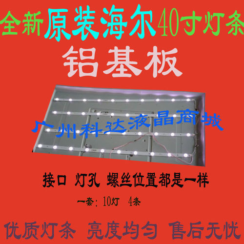 全新原装海尔 LE40A5000灯条 IC-B-CNA140D229L LH40M6000灯条