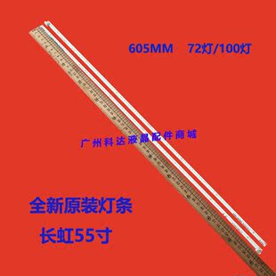 长虹55Q1F 55Q2F 55Q1FU 55Q2FU灯条100灯/72灯RF-AC550C14-5002L
