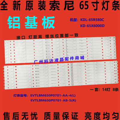全新原装索尼KDL-65R580C灯条EVTLBM650P0701-AA-4(L)/AB-5(R) 铝