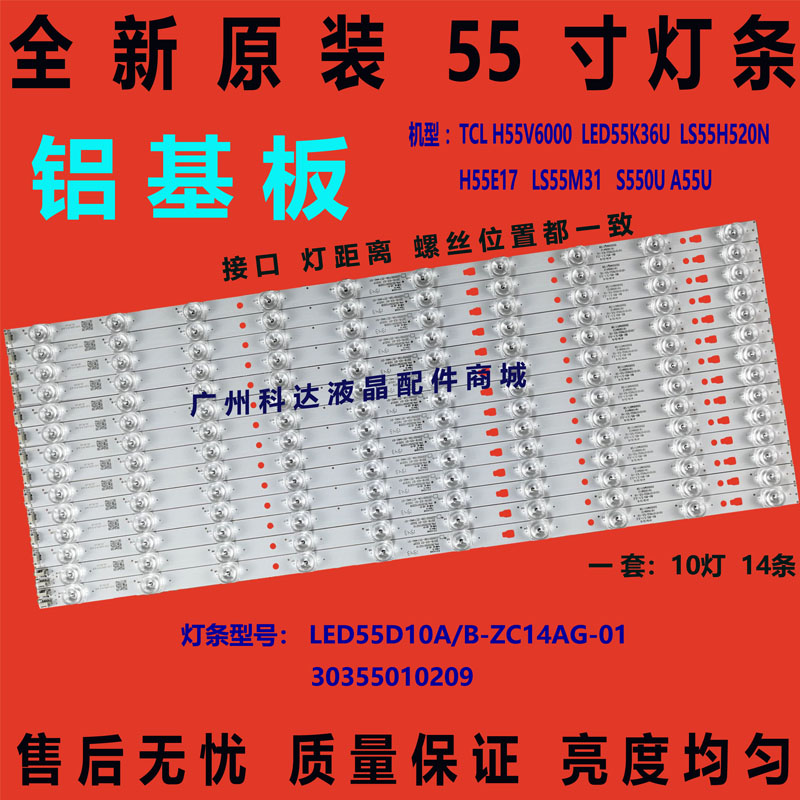 全新原装海尔LS55A51 U55H3 LS55H310G灯条LED55D10A-ZC14AG-01灯