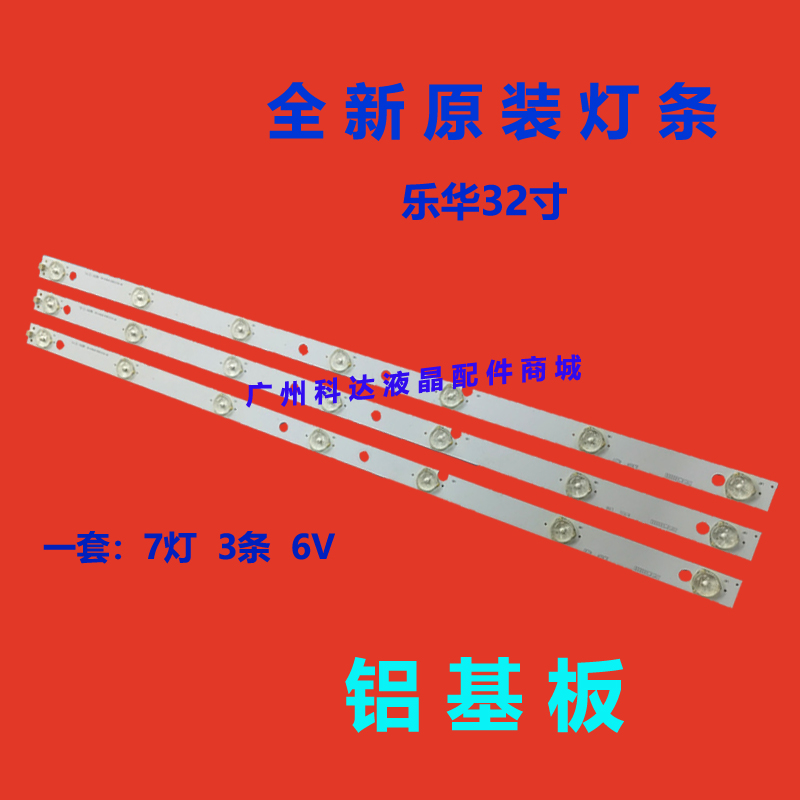 全新原装乐华LED32C360灯条 RF-AI315B32-0701S-01灯条一套价