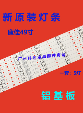 康佳LED49R710 LED49R780灯条SZKK49D05-ZC22AG-04 49R6000U U49J