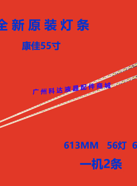 全新康佳LED55E5530F灯条35017470 35020166 35018012 35018014