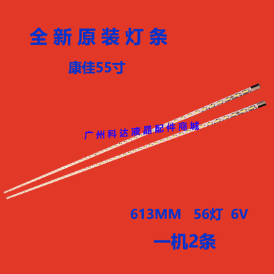 全新康佳LED55E5530F灯条35017470 35020166 35018012 35018014
