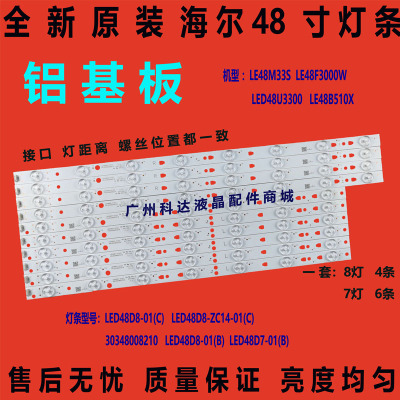 全新原装 海尔LE48F3000W 灯条LED48D7-ZC14-01 LED48D8-ZC14-01