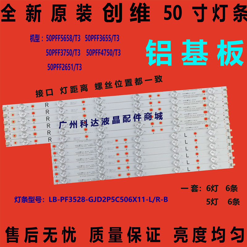 适用于50寸AOC LE50D6660/80灯条TPT500J1-LE8 500TT26 YX-500180