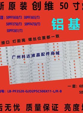 适用于50寸AOC LE50D6660/80灯条TPT500J1-LE8 500TT26 YX-500180