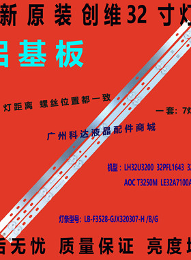 全新原装创维32E100E/200E/T3250M灯条LB-F3528-GJX320307-H/B/G