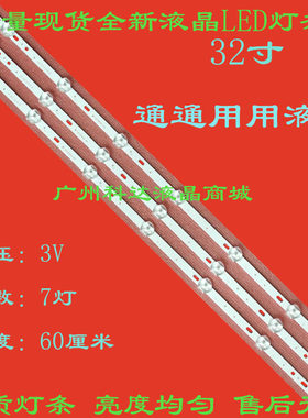 全新LED液晶电视背光灯条32-65寸创维长虹先锋3V6灯7灯8灯9灯10灯