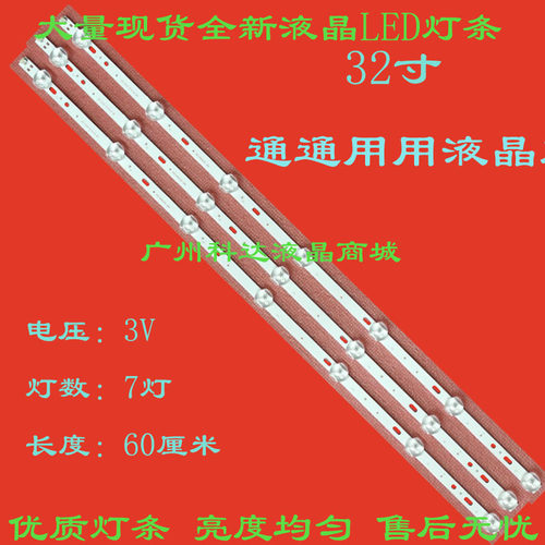 熊猫 LE32D58 LED 背光灯条 532WY315M08 0Y32D07-ZC14F-05灯条