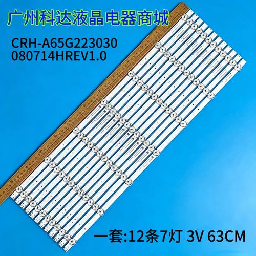 创维CRH-A65G223030080714HREV