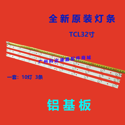 TCLLE32D99灯条4708-K320WD-A421