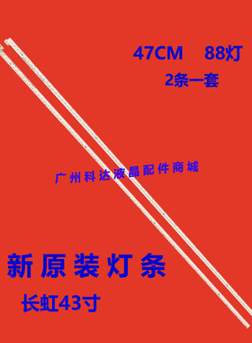 全新适用长虹43Q1F 43Q2F背光灯条CH43L41A-V01-L-4P2SS M430F14