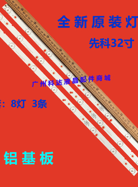 适用全新先科7320 LED背光灯条 303TA320031/32 TB32D08-ZC14F/21