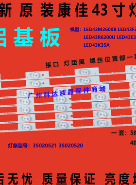 全新原装康佳LED43F2600C/43M2600B/43K35A/43E330U灯条 35020524