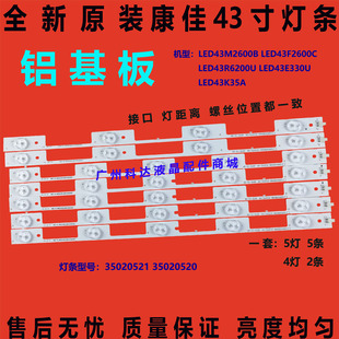 全新原装康佳LED43F2600C/43M2600B/43K35A/43E330U灯条 35020524