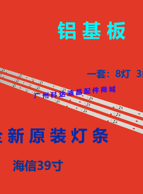 适用全新海信LED39K1800 灯条JL.D40081330-003BS-M 3条8珠