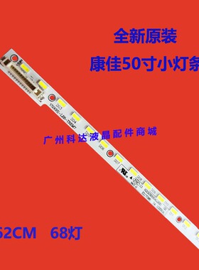 康佳LED50M6180AF/LED50M5570AF灯条 V500H1-LE6-TREM7电视