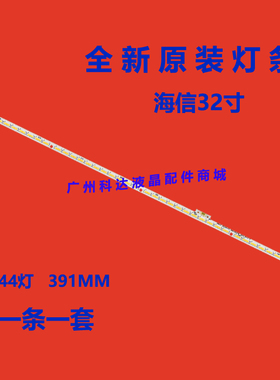 全新适用海信LED32L288 LED32L299 LED32H150Y灯条 LT-1133734-A