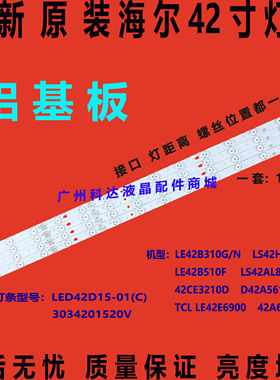 适用原装TCL LE42C99 42D8810 LE42E6900 D42A561U LE42C18灯条