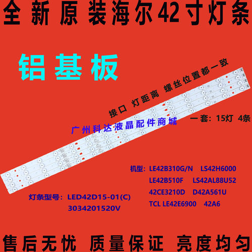 LE42C9942D8810LE42E6900灯条