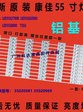 适用康佳LED55S8000U LED55S880U灯条LED55G9200U LED55X2700B灯