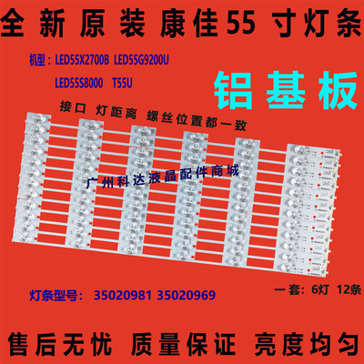 康佳LED55S8000ULED55S880U灯条