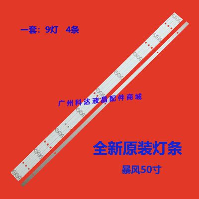 全新原装暴风50X3灯条 50A14A 50AI4A灯条 4条9灯铝基板背光灯条