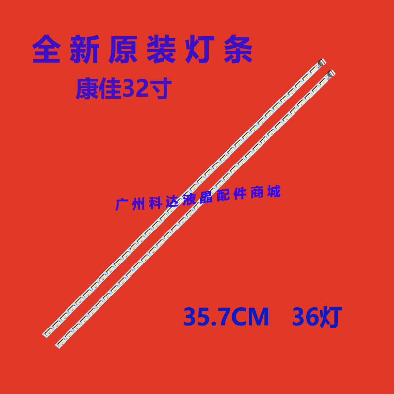 全新康佳LED32F2200C灯条 LED32F2200NE灯条 LED32F2200CE灯条