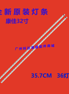 全新康佳LED32F2200C灯条 LED32F2200NE灯条 LED32F2200CE灯条