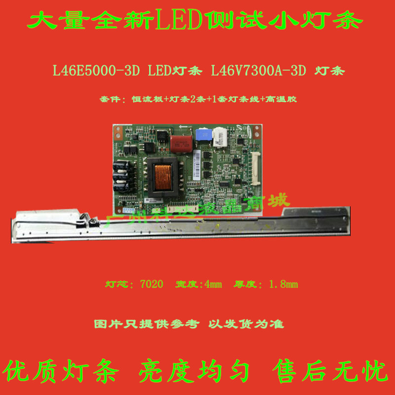 LED46X8000DTCL L46V7300A-3D海信LED46XT710G3D灯条LJ64-03342A