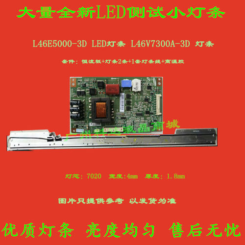 LED46X8000DTCL L46V7300A-3D海信LED46XT710G3D灯条LJ64-03342A