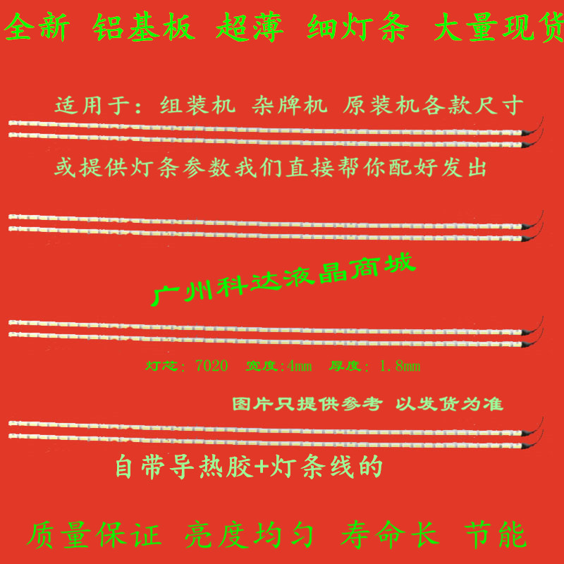 65寸组装机LED灯条配主板tp.ms628.pc821 一套2根72CM 72.2CM