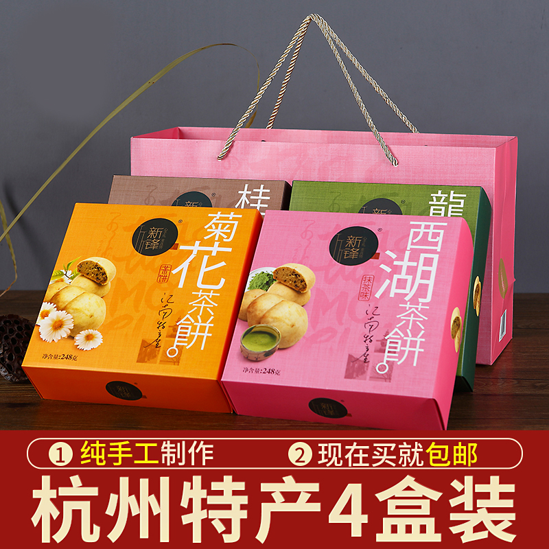 杭州特产糕点小吃新锋龙井茶饼点心桂花抹茶酥饼干中秋礼盒伴手礼