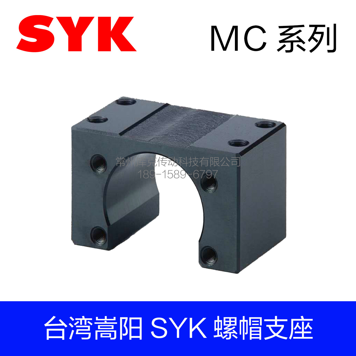 台湾嵩阳SYK丝杆支撑座轴承座螺母座MC1004/1205/1408/2010/2020
