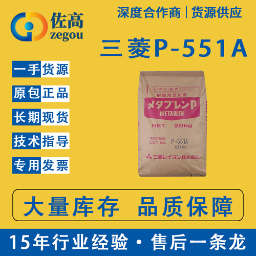 三菱P551APVC流动助剂ACR