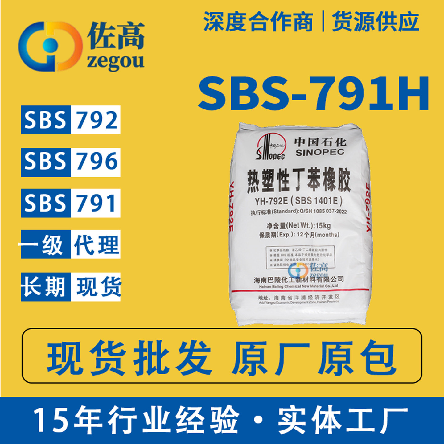 SBS海南巴陵YH-792E热塑性丁苯橡胶塑料796E改性造粒增韧791H