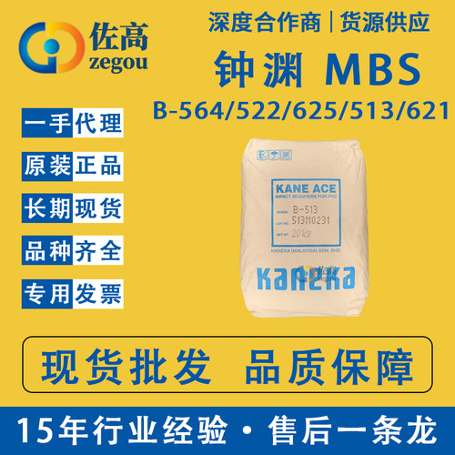 钟渊B513改性剂MBS621塑料助剂522PVC增韧剂B625树脂调节剂B-564