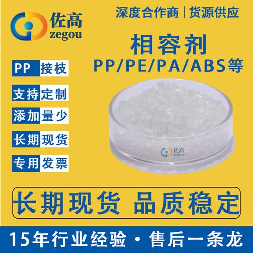 马来酸酐接枝PPPE包胶PA PLA  G-MAH PC ABSPLA/PBAT食品级相容剂