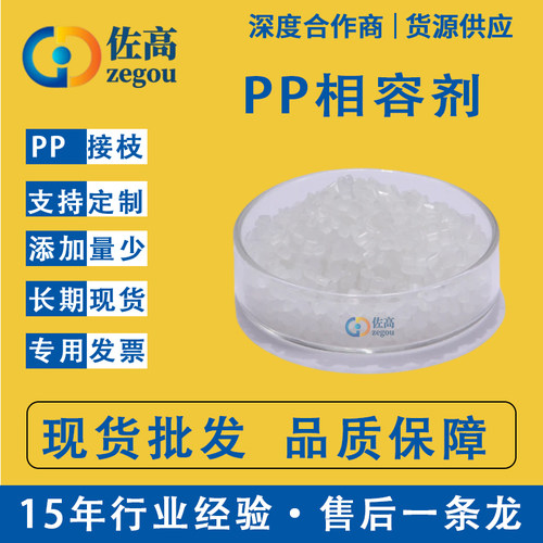 聚丙烯PP接枝马来酸酐PP食品级相容剂PP-G-MAH玻纤填充增韧剂