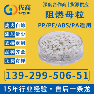 环保阻燃母粒ABS PP PE PA PC PS PBT PVC注塑PE吹膜安全网阻燃剂